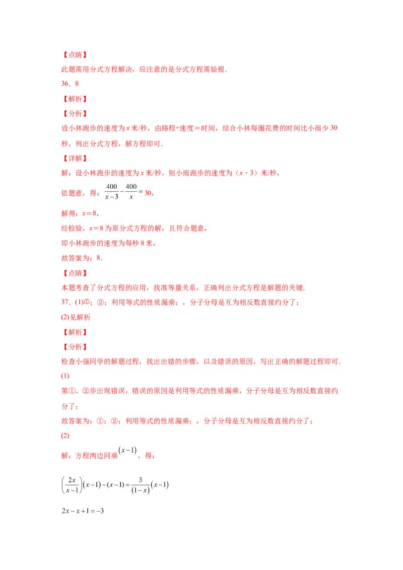专题5.15分式方程（巩固篇）（专项练习）-八年级数学下册基础知识专项讲练（北师大版）_北师大初中数学_8下-北师大版初中数学_旧版-可参考_05习题试卷_1课时练习_同步练习（第3套）