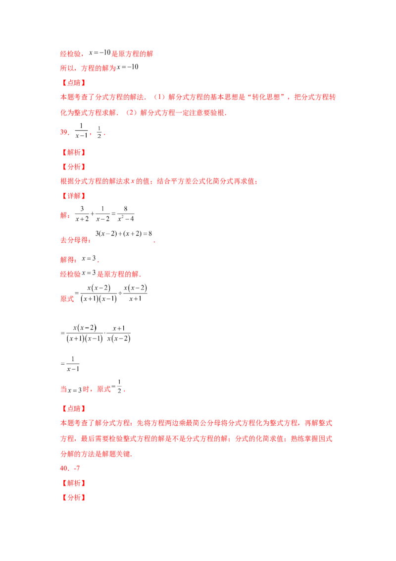 专题5.15分式方程（巩固篇）（专项练习）-八年级数学下册基础知识专项讲练（北师大版）_北师大初中数学_8下-北师大版初中数学_旧版-可参考_05习题试卷_1课时练习_同步练习（第3套）