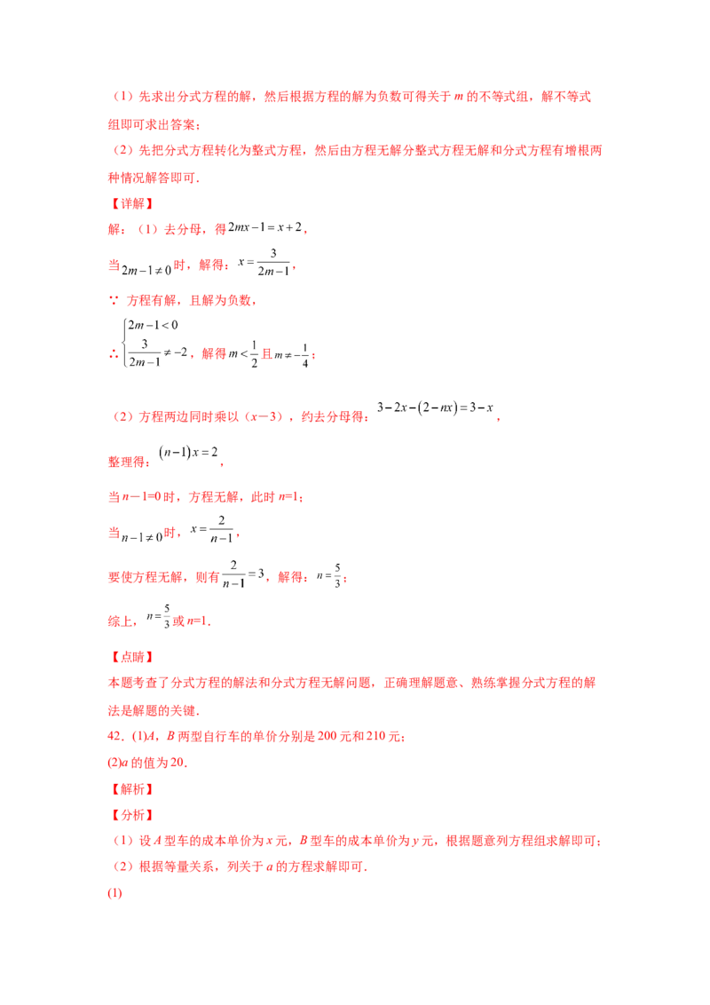 专题5.15分式方程（巩固篇）（专项练习）-八年级数学下册基础知识专项讲练（北师大版）_北师大初中数学_8下-北师大版初中数学_旧版-可参考_05习题试卷_1课时练习_同步练习（第3套）