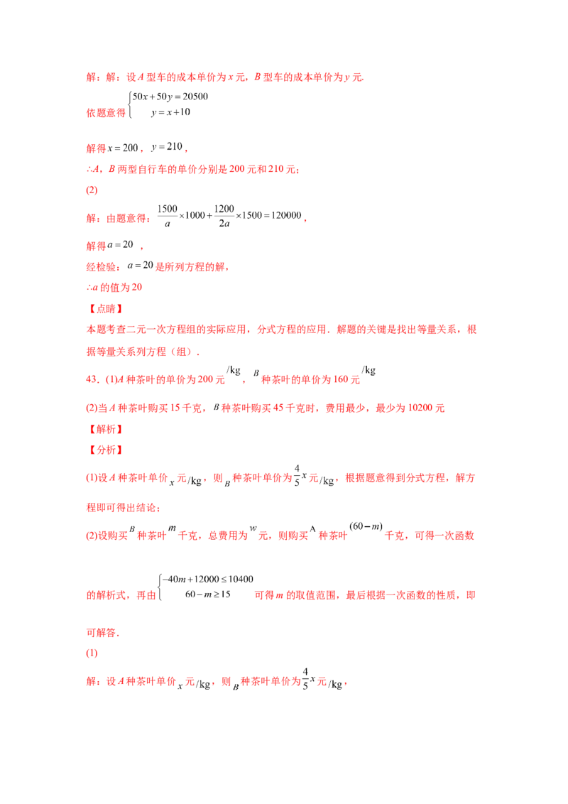 专题5.15分式方程（巩固篇）（专项练习）-八年级数学下册基础知识专项讲练（北师大版）_北师大初中数学_8下-北师大版初中数学_旧版-可参考_05习题试卷_1课时练习_同步练习（第3套）