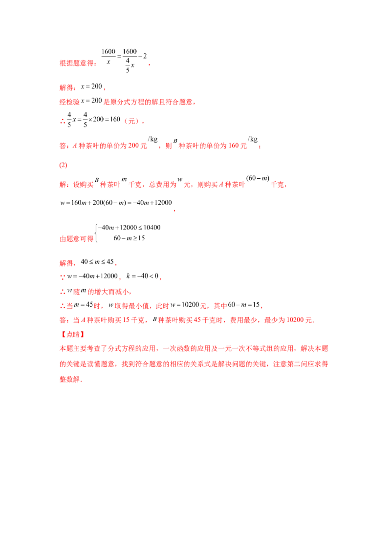 专题5.15分式方程（巩固篇）（专项练习）-八年级数学下册基础知识专项讲练（北师大版）_北师大初中数学_8下-北师大版初中数学_旧版-可参考_05习题试卷_1课时练习_同步练习（第3套）