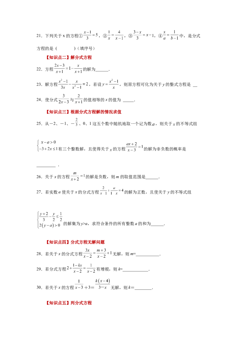 专题5.15分式方程（巩固篇）（专项练习）-八年级数学下册基础知识专项讲练（北师大版）_北师大初中数学_8下-北师大版初中数学_旧版-可参考_05习题试卷_1课时练习_同步练习（第3套）