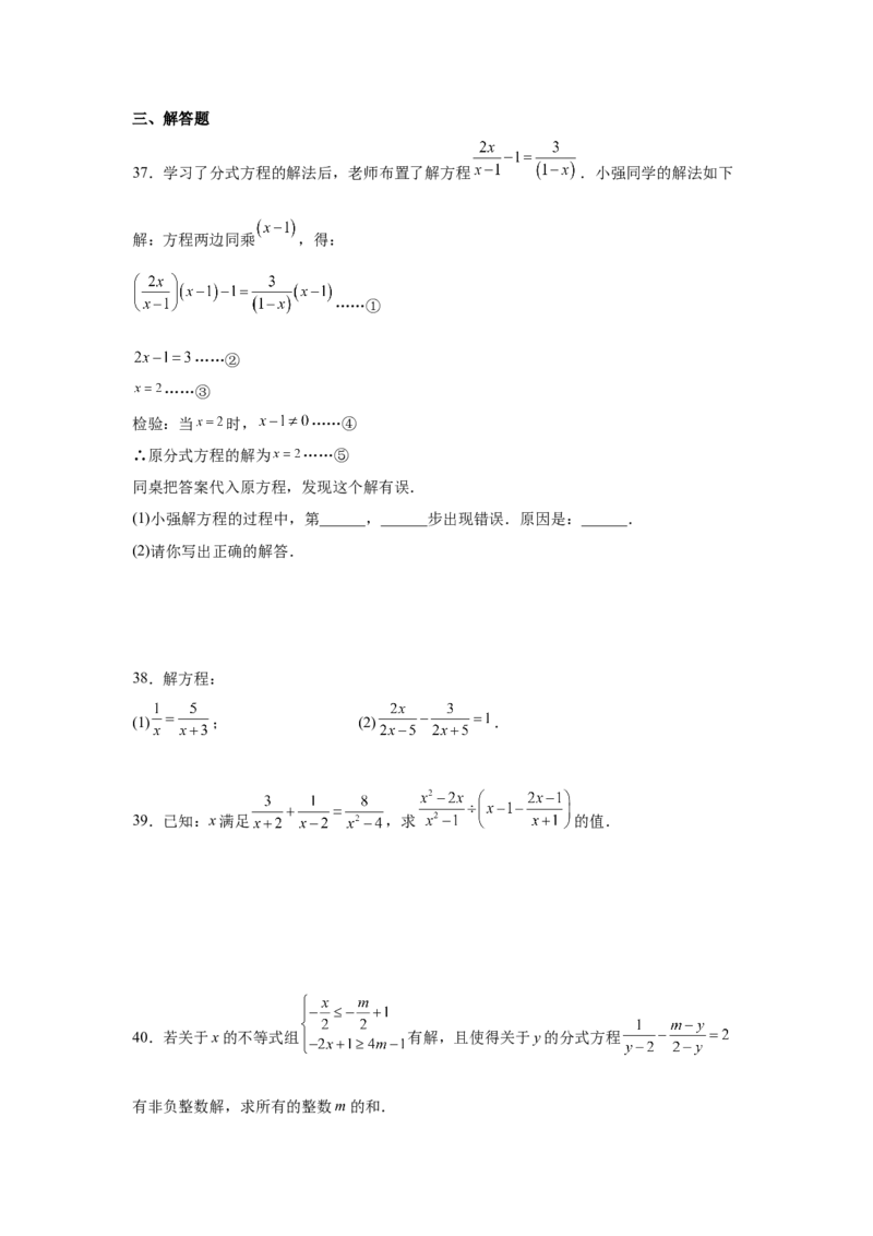 专题5.15分式方程（巩固篇）（专项练习）-八年级数学下册基础知识专项讲练（北师大版）_北师大初中数学_8下-北师大版初中数学_旧版-可参考_05习题试卷_1课时练习_同步练习（第3套）