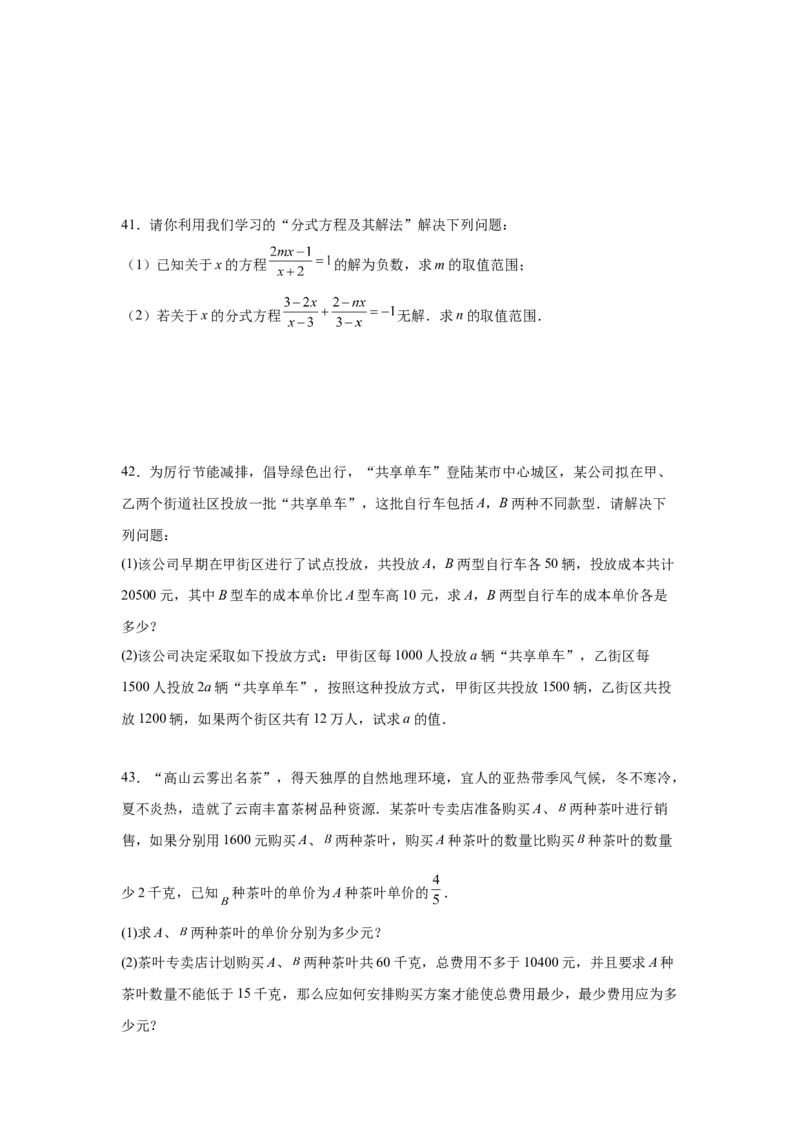 专题5.15分式方程（巩固篇）（专项练习）-八年级数学下册基础知识专项讲练（北师大版）_北师大初中数学_8下-北师大版初中数学_旧版-可参考_05习题试卷_1课时练习_同步练习（第3套）