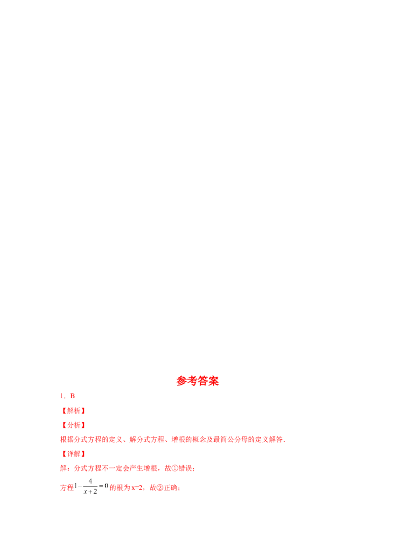 专题5.15分式方程（巩固篇）（专项练习）-八年级数学下册基础知识专项讲练（北师大版）_北师大初中数学_8下-北师大版初中数学_旧版-可参考_05习题试卷_1课时练习_同步练习（第3套）