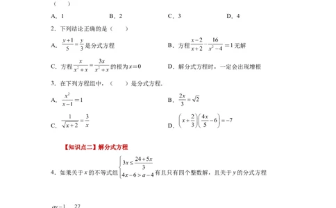 专题5.15分式方程（巩固篇）（专项练习）-八年级数学下册基础知识专项讲练（北师大版）_北师大初中数学_8下-北师大版初中数学_旧版-可参考_05习题试卷_1课时练习_同步练习（第3套）