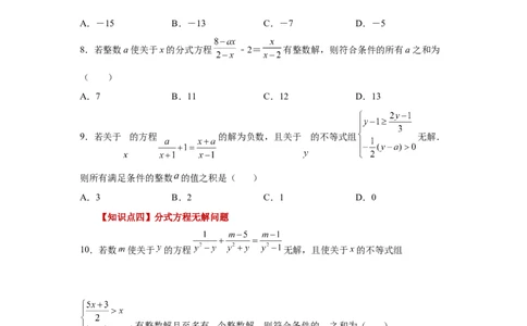 专题5.15分式方程（巩固篇）（专项练习）-八年级数学下册基础知识专项讲练（北师大版）_北师大初中数学_8下-北师大版初中数学_旧版-可参考_05习题试卷_1课时练习_同步练习（第3套）