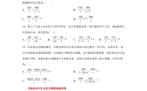 专题5.15分式方程（巩固篇）（专项练习）-八年级数学下册基础知识专项讲练（北师大版）_北师大初中数学_8下-北师大版初中数学_旧版-可参考_05习题试卷_1课时练习_同步练习（第3套）
