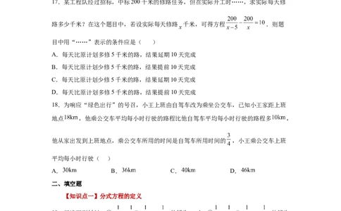 专题5.15分式方程（巩固篇）（专项练习）-八年级数学下册基础知识专项讲练（北师大版）_北师大初中数学_8下-北师大版初中数学_旧版-可参考_05习题试卷_1课时练习_同步练习（第3套）