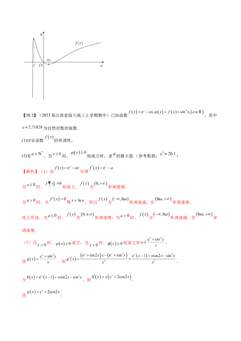 专题2函数的零点个数问题、隐零点及零点赋值问题（原卷版）_02高考数学_新高考复习资料_2024年新高考资料_专项复习资料_学霸养成2024高考数学压轴大题必杀技系列&middot;导数