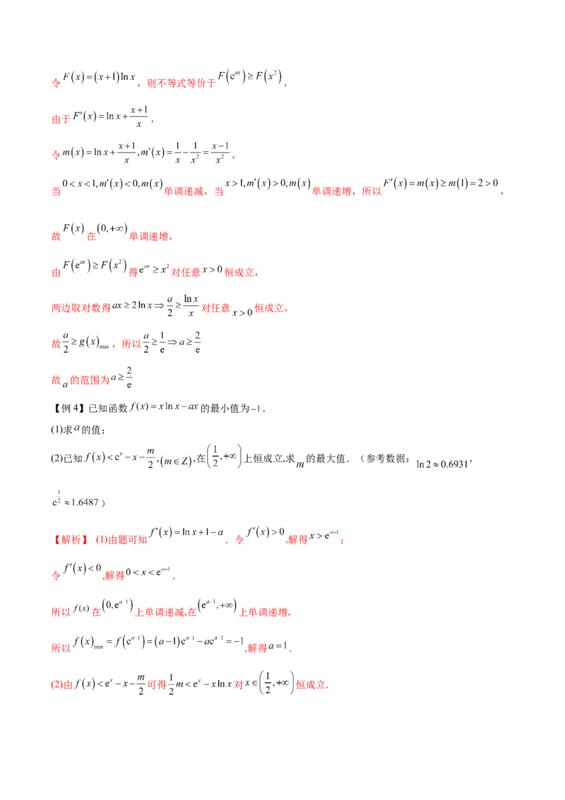 专题2函数的零点个数问题、隐零点及零点赋值问题（原卷版）_02高考数学_新高考复习资料_2024年新高考资料_专项复习资料_学霸养成2024高考数学压轴大题必杀技系列&middot;导数