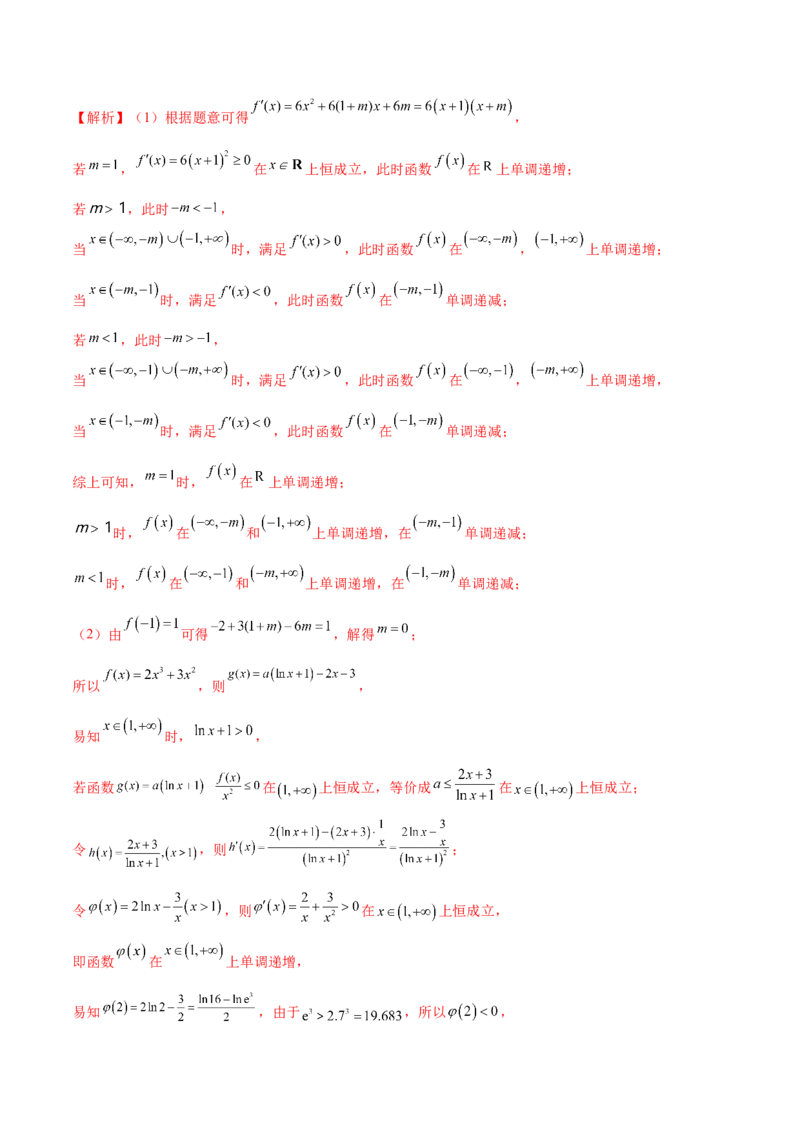 专题2函数的零点个数问题、隐零点及零点赋值问题（原卷版）_02高考数学_新高考复习资料_2024年新高考资料_专项复习资料_学霸养成2024高考数学压轴大题必杀技系列&middot;导数