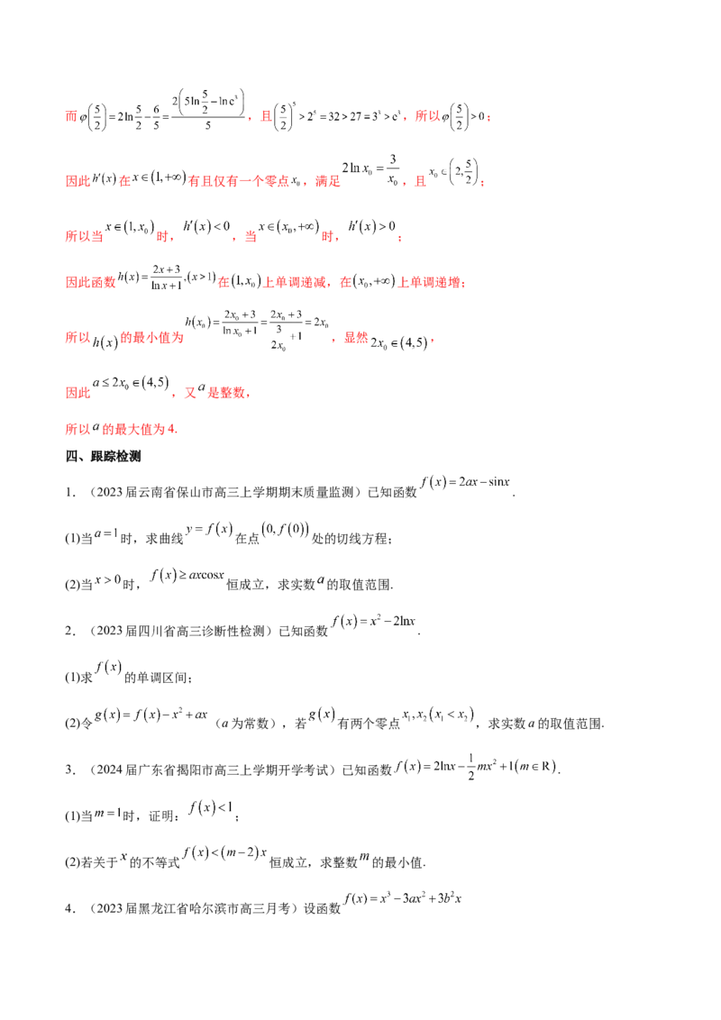 专题2函数的零点个数问题、隐零点及零点赋值问题（原卷版）_02高考数学_新高考复习资料_2024年新高考资料_专项复习资料_学霸养成2024高考数学压轴大题必杀技系列&middot;导数