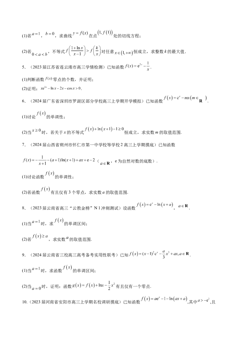 专题2函数的零点个数问题、隐零点及零点赋值问题（原卷版）_02高考数学_新高考复习资料_2024年新高考资料_专项复习资料_学霸养成2024高考数学压轴大题必杀技系列&middot;导数