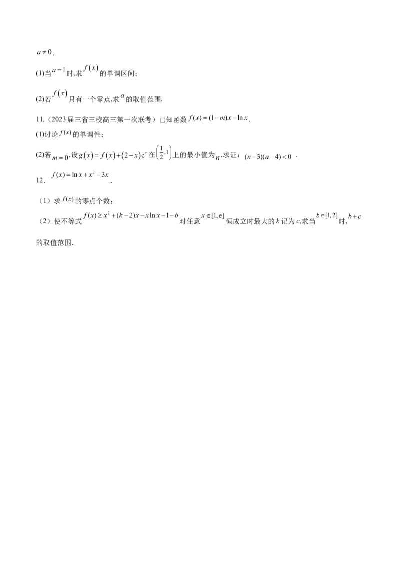 专题2函数的零点个数问题、隐零点及零点赋值问题（原卷版）_02高考数学_新高考复习资料_2024年新高考资料_专项复习资料_学霸养成2024高考数学压轴大题必杀技系列&middot;导数