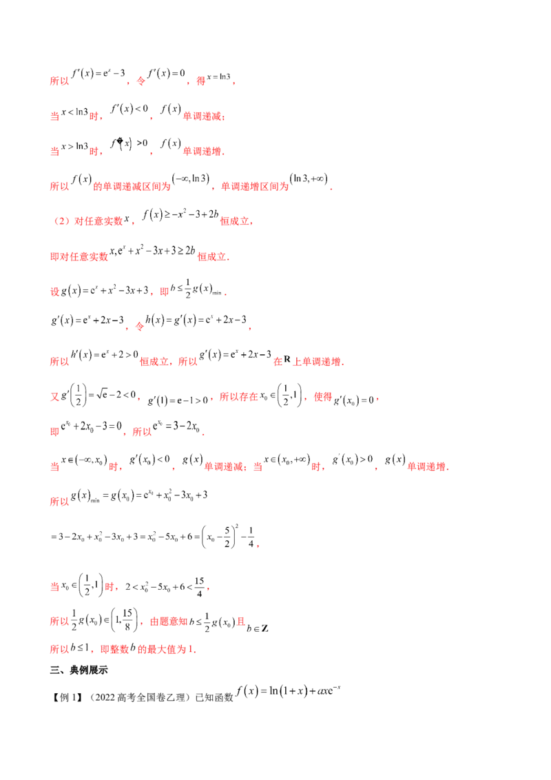 专题2函数的零点个数问题、隐零点及零点赋值问题（原卷版）_02高考数学_新高考复习资料_2024年新高考资料_专项复习资料_学霸养成2024高考数学压轴大题必杀技系列&middot;导数