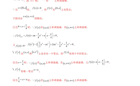 专题2函数的零点个数问题、隐零点及零点赋值问题（原卷版）_02高考数学_新高考复习资料_2024年新高考资料_专项复习资料_学霸养成2024高考数学压轴大题必杀技系列&middot;导数