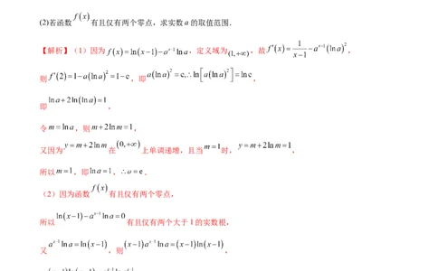 专题2函数的零点个数问题、隐零点及零点赋值问题（原卷版）_02高考数学_新高考复习资料_2024年新高考资料_专项复习资料_学霸养成2024高考数学压轴大题必杀技系列&middot;导数