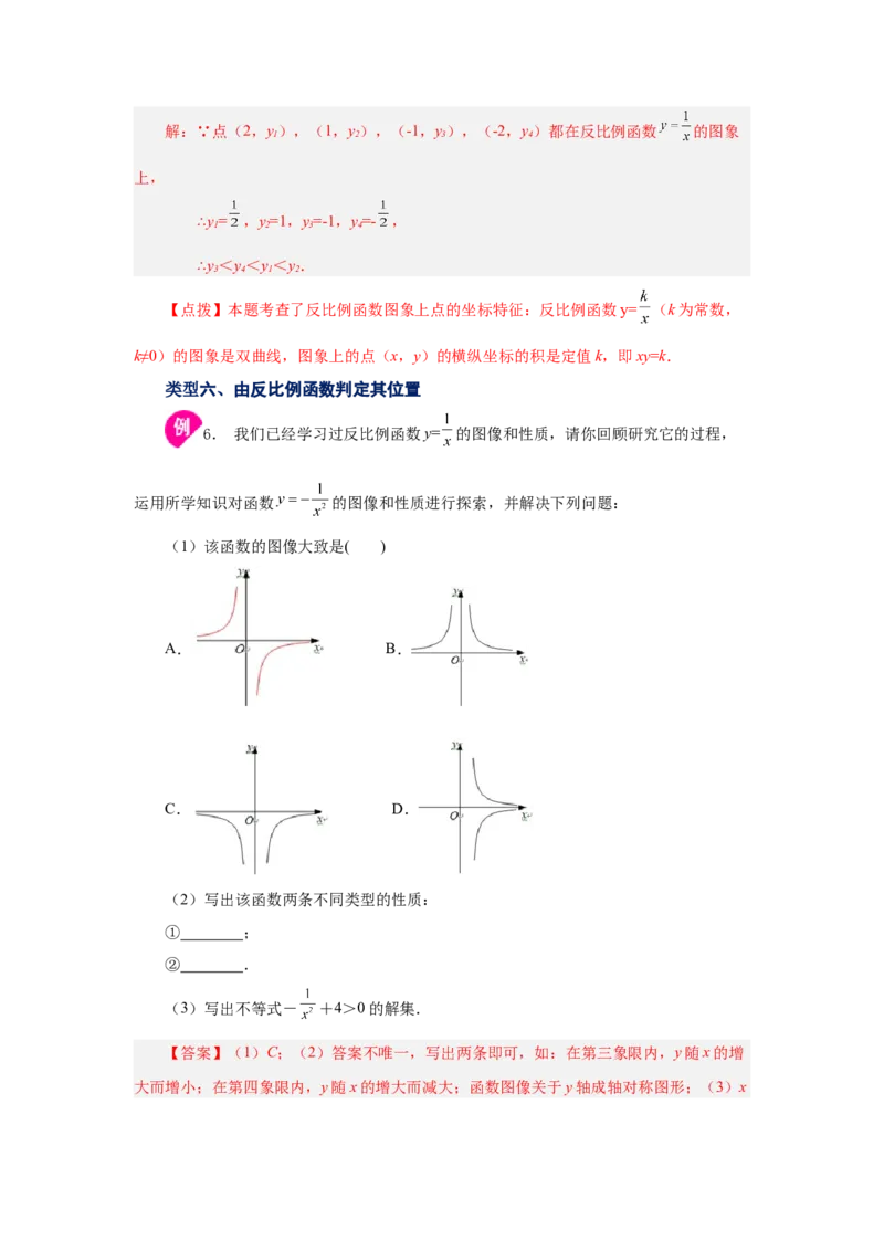 专题6.4反比例函数的图象和性质（知识讲解）-2022-2023学年九年级数学上册基础知识专项讲练（北师大版）_北师大初中数学_9上-北师大版初中数学_06专项讲练