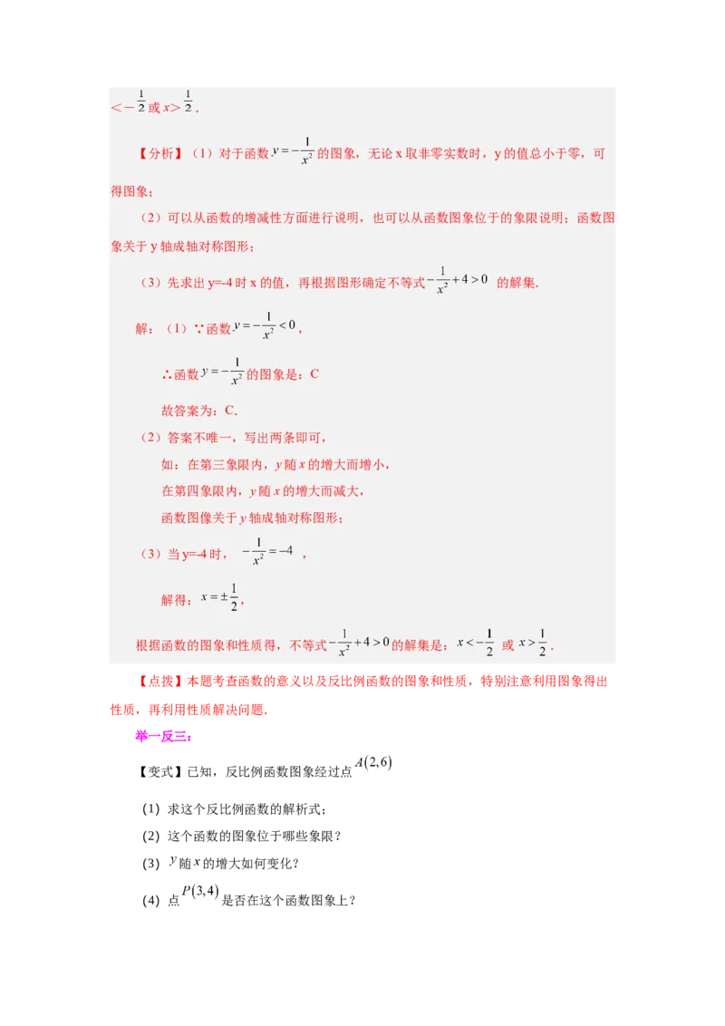 专题6.4反比例函数的图象和性质（知识讲解）-2022-2023学年九年级数学上册基础知识专项讲练（北师大版）_北师大初中数学_9上-北师大版初中数学_06专项讲练