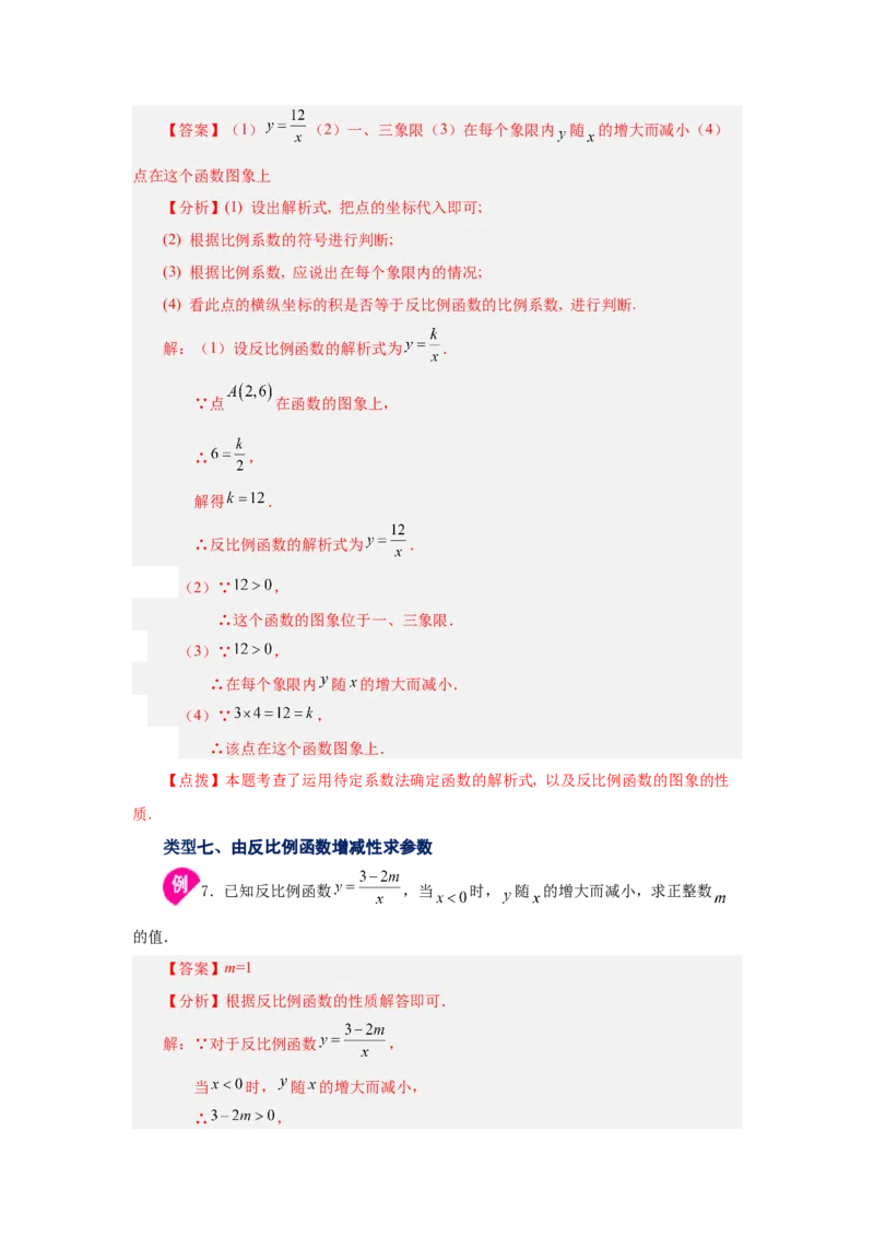 专题6.4反比例函数的图象和性质（知识讲解）-2022-2023学年九年级数学上册基础知识专项讲练（北师大版）_北师大初中数学_9上-北师大版初中数学_06专项讲练