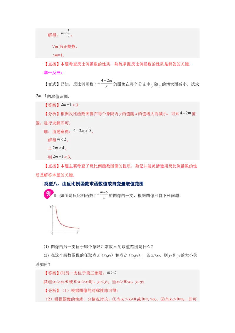 专题6.4反比例函数的图象和性质（知识讲解）-2022-2023学年九年级数学上册基础知识专项讲练（北师大版）_北师大初中数学_9上-北师大版初中数学_06专项讲练