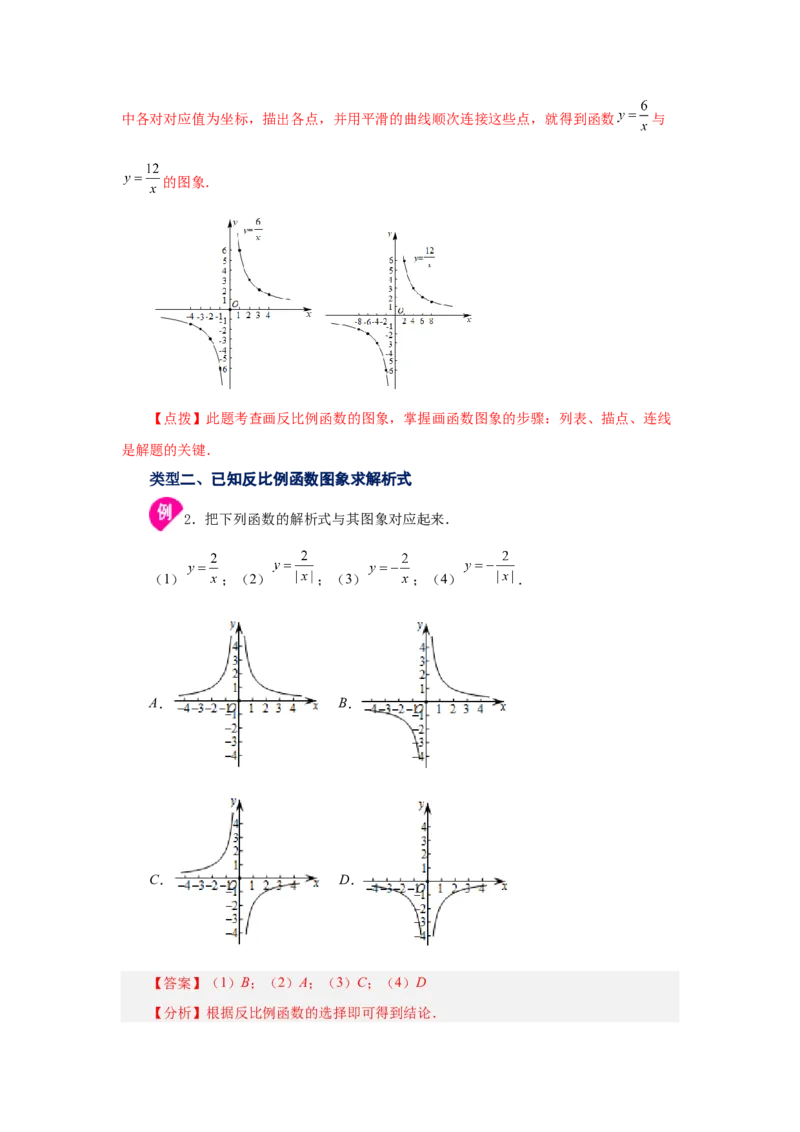 专题6.4反比例函数的图象和性质（知识讲解）-2022-2023学年九年级数学上册基础知识专项讲练（北师大版）_北师大初中数学_9上-北师大版初中数学_06专项讲练