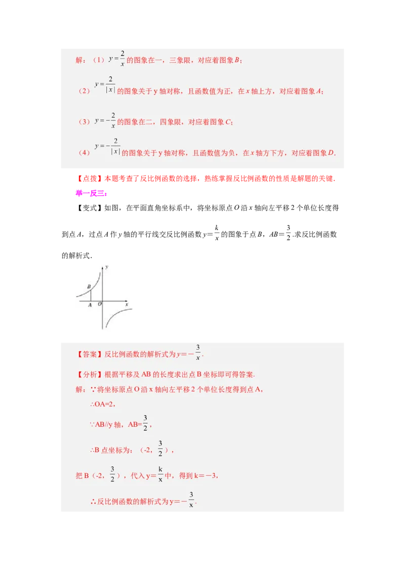 专题6.4反比例函数的图象和性质（知识讲解）-2022-2023学年九年级数学上册基础知识专项讲练（北师大版）_北师大初中数学_9上-北师大版初中数学_06专项讲练