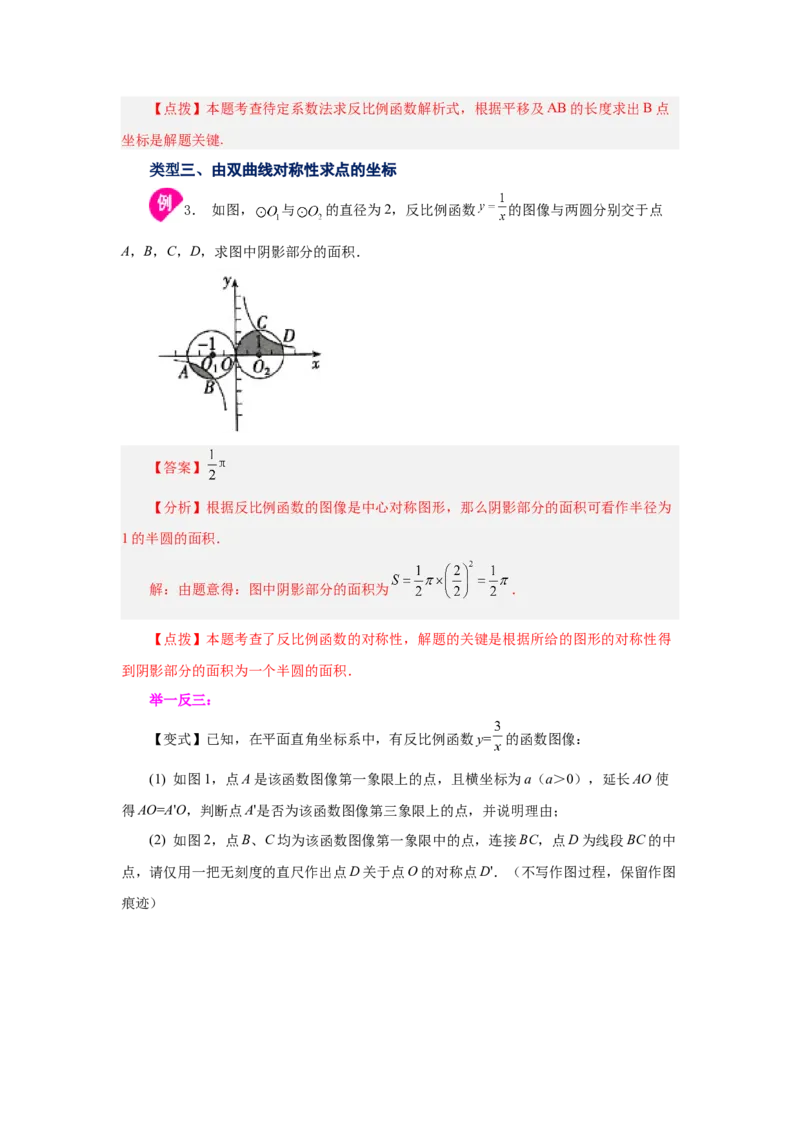 专题6.4反比例函数的图象和性质（知识讲解）-2022-2023学年九年级数学上册基础知识专项讲练（北师大版）_北师大初中数学_9上-北师大版初中数学_06专项讲练