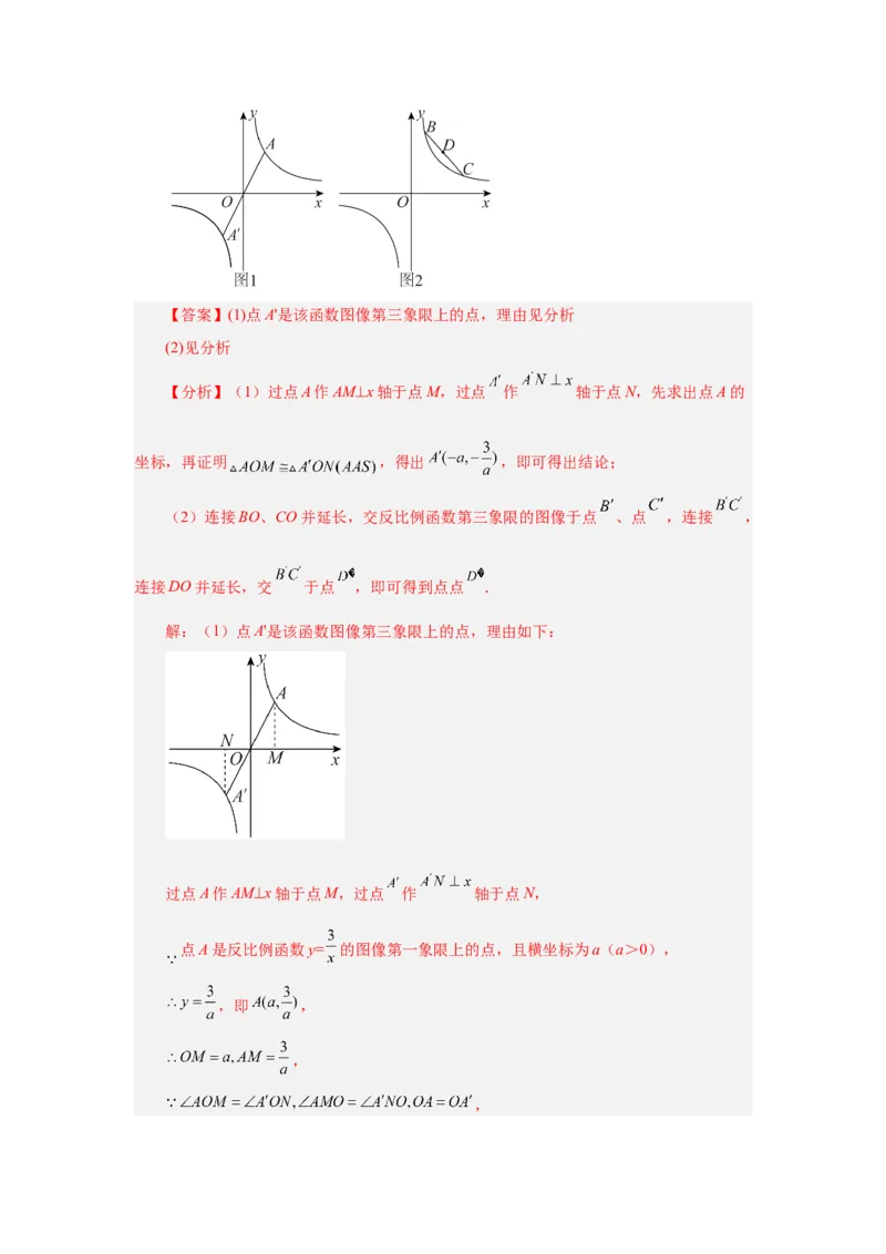 专题6.4反比例函数的图象和性质（知识讲解）-2022-2023学年九年级数学上册基础知识专项讲练（北师大版）_北师大初中数学_9上-北师大版初中数学_06专项讲练