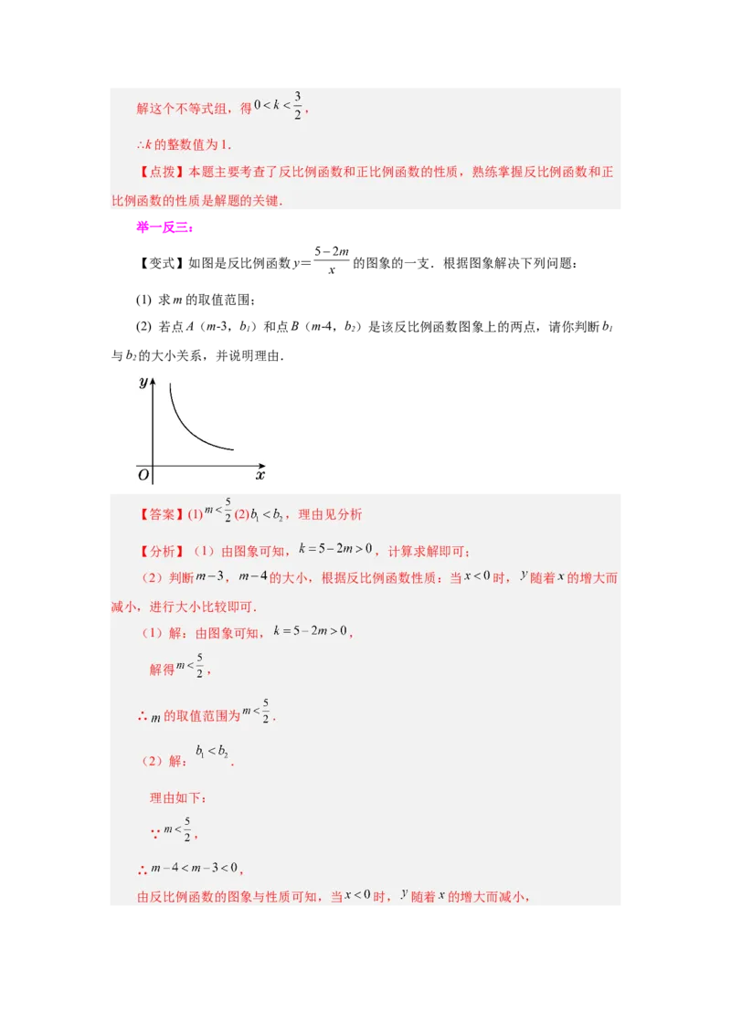 专题6.4反比例函数的图象和性质（知识讲解）-2022-2023学年九年级数学上册基础知识专项讲练（北师大版）_北师大初中数学_9上-北师大版初中数学_06专项讲练