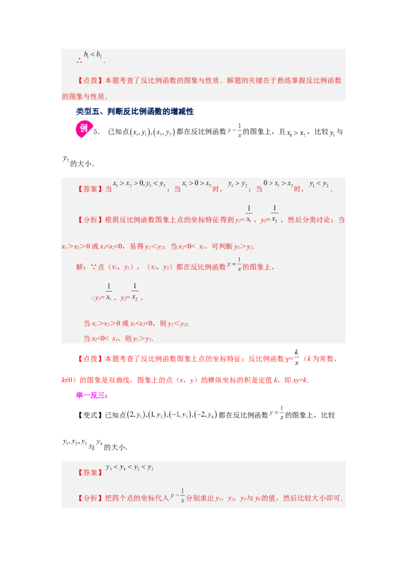 专题6.4反比例函数的图象和性质（知识讲解）-2022-2023学年九年级数学上册基础知识专项讲练（北师大版）_北师大初中数学_9上-北师大版初中数学_06专项讲练