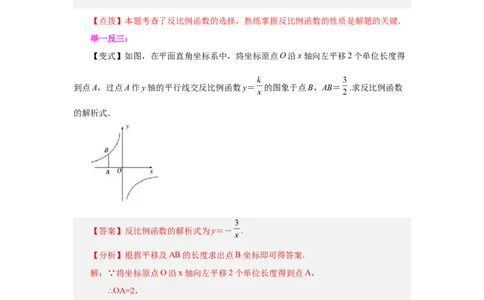 专题6.4反比例函数的图象和性质（知识讲解）-2022-2023学年九年级数学上册基础知识专项讲练（北师大版）_北师大初中数学_9上-北师大版初中数学_06专项讲练