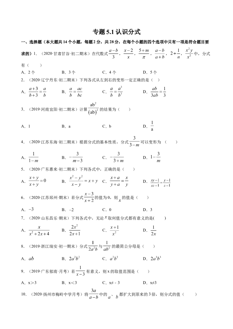 专题5.1认识分式（测试）-简单数学之八年级下册同步讲练（原卷版）（北师大版）_北师大初中数学_8下-北师大版初中数学_旧版-可参考_06专项讲练_八年级年级下册同步讲练