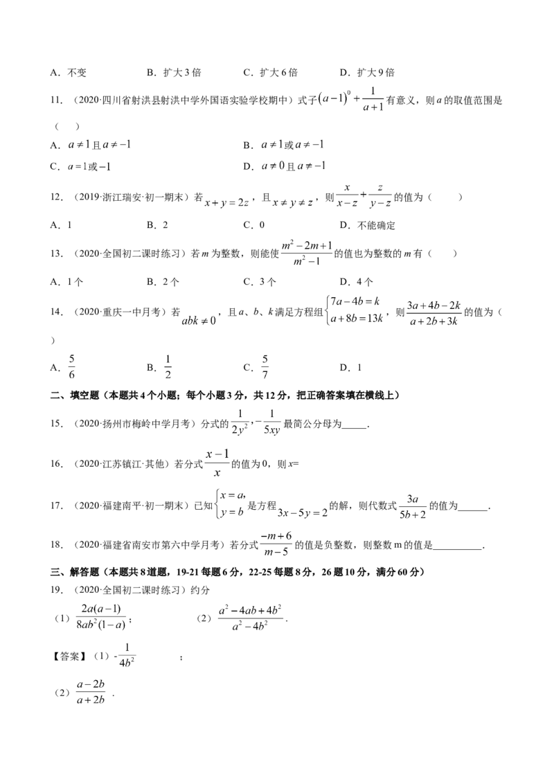 专题5.1认识分式（测试）-简单数学之八年级下册同步讲练（原卷版）（北师大版）_北师大初中数学_8下-北师大版初中数学_旧版-可参考_06专项讲练_八年级年级下册同步讲练
