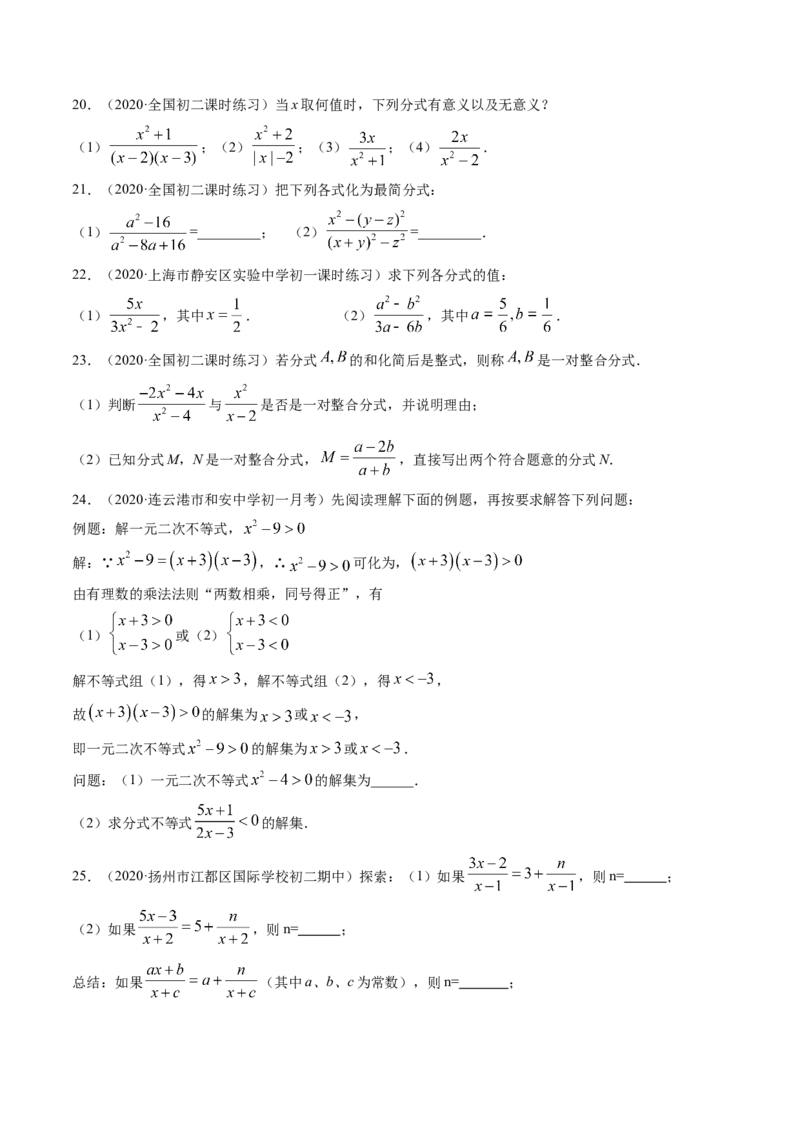 专题5.1认识分式（测试）-简单数学之八年级下册同步讲练（原卷版）（北师大版）_北师大初中数学_8下-北师大版初中数学_旧版-可参考_06专项讲练_八年级年级下册同步讲练