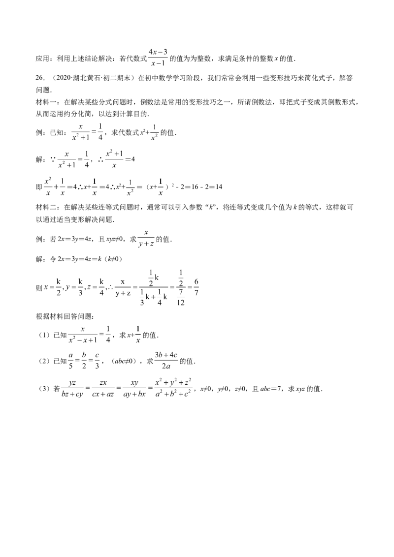 专题5.1认识分式（测试）-简单数学之八年级下册同步讲练（原卷版）（北师大版）_北师大初中数学_8下-北师大版初中数学_旧版-可参考_06专项讲练_八年级年级下册同步讲练