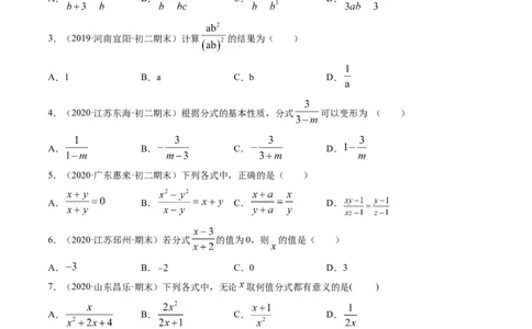 专题5.1认识分式（测试）-简单数学之八年级下册同步讲练（原卷版）（北师大版）_北师大初中数学_8下-北师大版初中数学_旧版-可参考_06专项讲练_八年级年级下册同步讲练