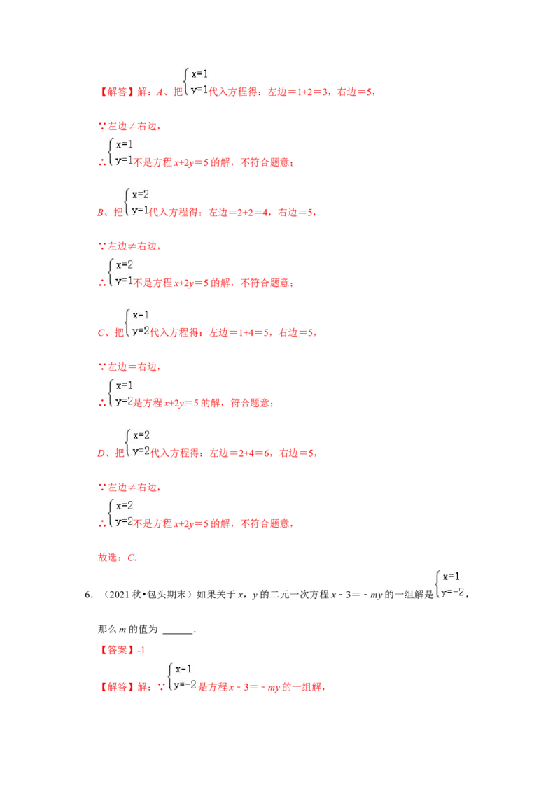 专题5.1认识二元一次方程组（专项训练）(解析版）_北师大初中数学_8上-北师大版初中数学_旧版_06专项讲练_2022-2023学年八年级数学上册《同步考点解读&bull;专题训练》（北师大版）