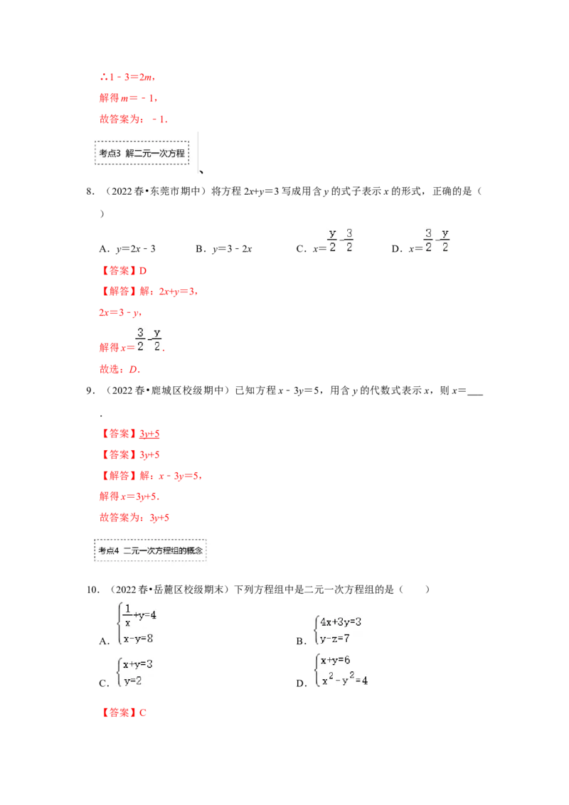 专题5.1认识二元一次方程组（专项训练）(解析版）_北师大初中数学_8上-北师大版初中数学_旧版_06专项讲练_2022-2023学年八年级数学上册《同步考点解读&bull;专题训练》（北师大版）