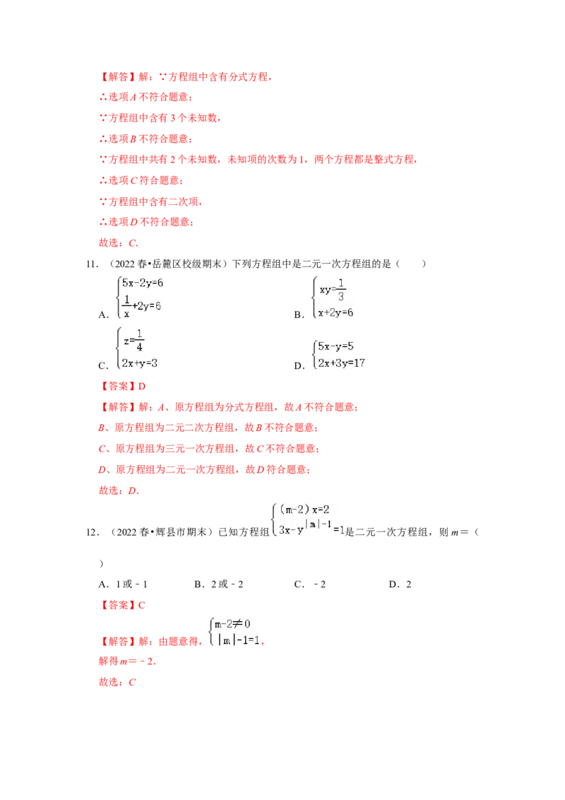专题5.1认识二元一次方程组（专项训练）(解析版）_北师大初中数学_8上-北师大版初中数学_旧版_06专项讲练_2022-2023学年八年级数学上册《同步考点解读&bull;专题训练》（北师大版）