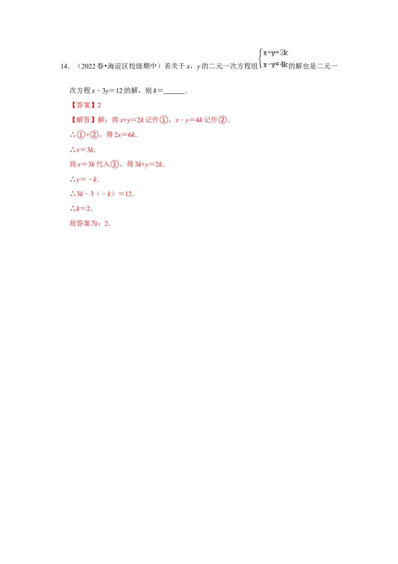 专题5.1认识二元一次方程组（专项训练）(解析版）_北师大初中数学_8上-北师大版初中数学_旧版_06专项讲练_2022-2023学年八年级数学上册《同步考点解读&bull;专题训练》（北师大版）
