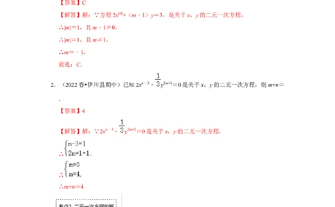 专题5.1认识二元一次方程组（专项训练）(解析版）_北师大初中数学_8上-北师大版初中数学_旧版_06专项讲练_2022-2023学年八年级数学上册《同步考点解读&bull;专题训练》（北师大版）