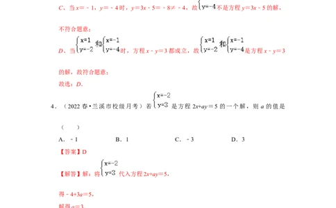 专题5.1认识二元一次方程组（专项训练）(解析版）_北师大初中数学_8上-北师大版初中数学_旧版_06专项讲练_2022-2023学年八年级数学上册《同步考点解读&bull;专题训练》（北师大版）
