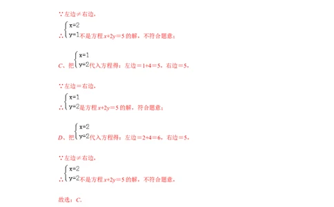 专题5.1认识二元一次方程组（专项训练）(解析版）_北师大初中数学_8上-北师大版初中数学_旧版_06专项讲练_2022-2023学年八年级数学上册《同步考点解读&bull;专题训练》（北师大版）
