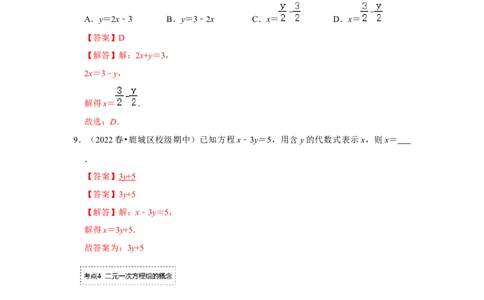 专题5.1认识二元一次方程组（专项训练）(解析版）_北师大初中数学_8上-北师大版初中数学_旧版_06专项讲练_2022-2023学年八年级数学上册《同步考点解读&bull;专题训练》（北师大版）