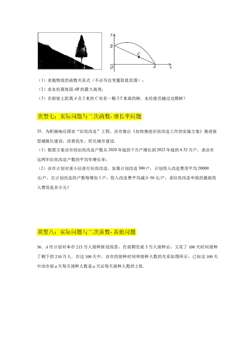 专题2.29用二次函数解决问题（专项练习2）-九年级_北师大初中数学_9下-北师大版初中数学_05习题试卷_1课时练习_同步练习（第2套）