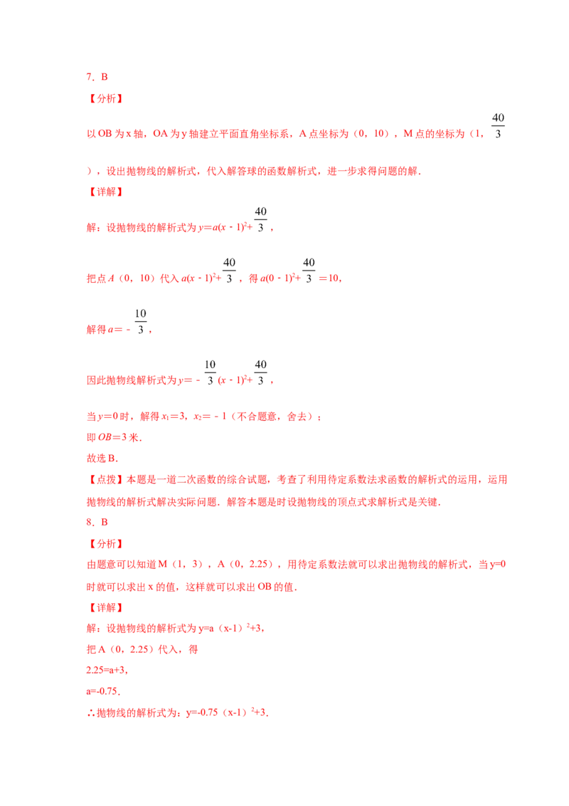 专题2.29用二次函数解决问题（专项练习2）-九年级_北师大初中数学_9下-北师大版初中数学_05习题试卷_1课时练习_同步练习（第2套）