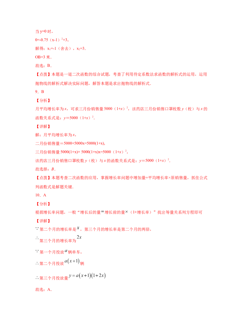 专题2.29用二次函数解决问题（专项练习2）-九年级_北师大初中数学_9下-北师大版初中数学_05习题试卷_1课时练习_同步练习（第2套）