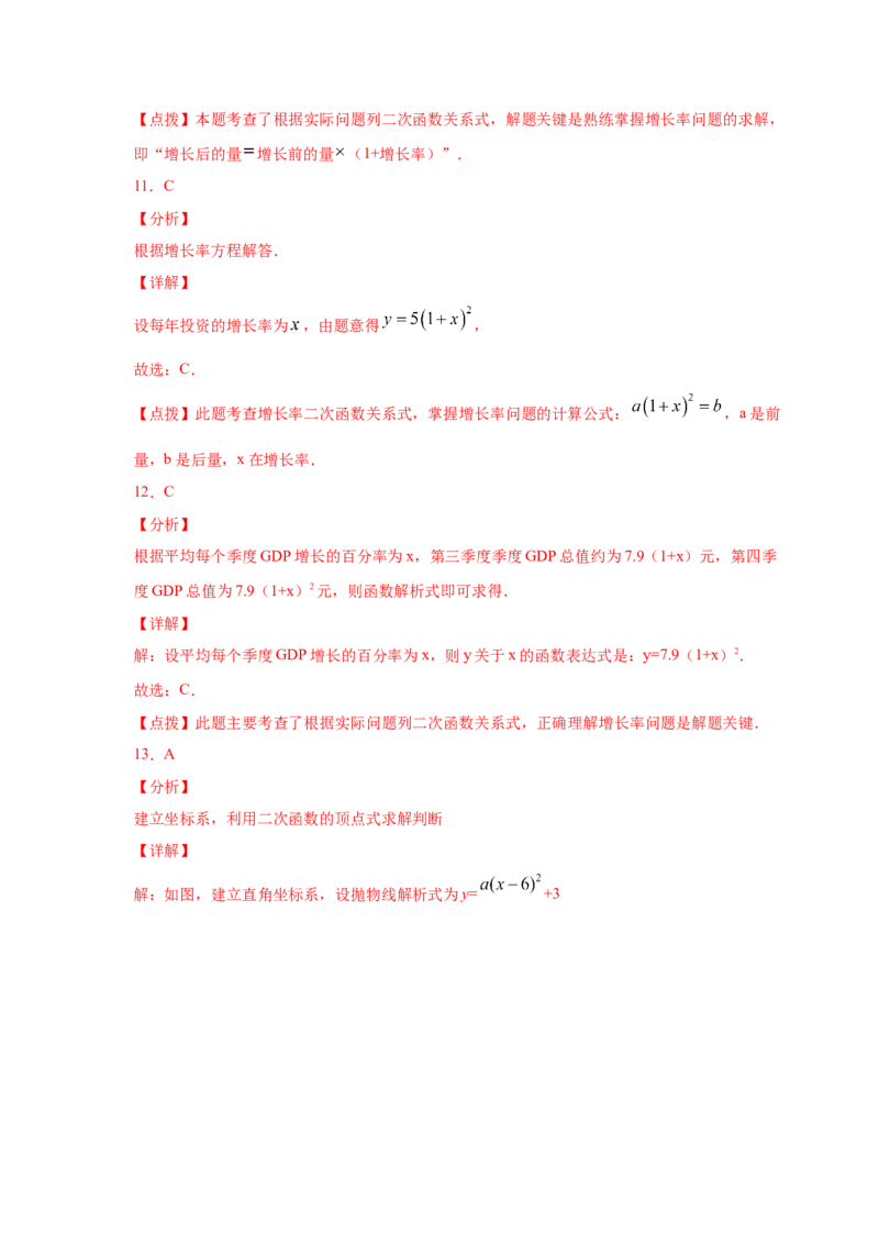专题2.29用二次函数解决问题（专项练习2）-九年级_北师大初中数学_9下-北师大版初中数学_05习题试卷_1课时练习_同步练习（第2套）